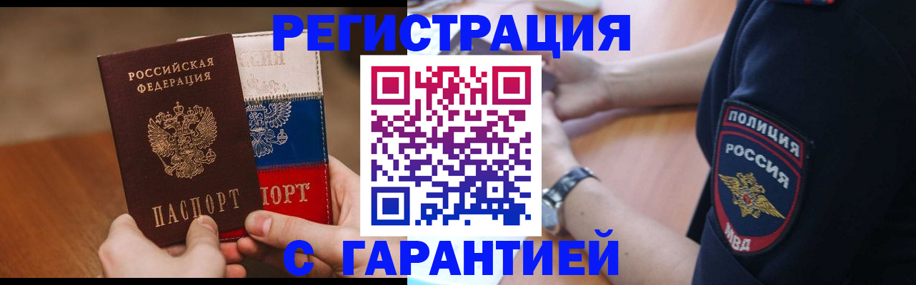 прописка в Суворове