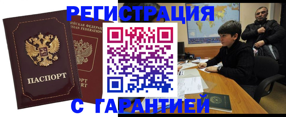 временная регистрация купить в Суворове